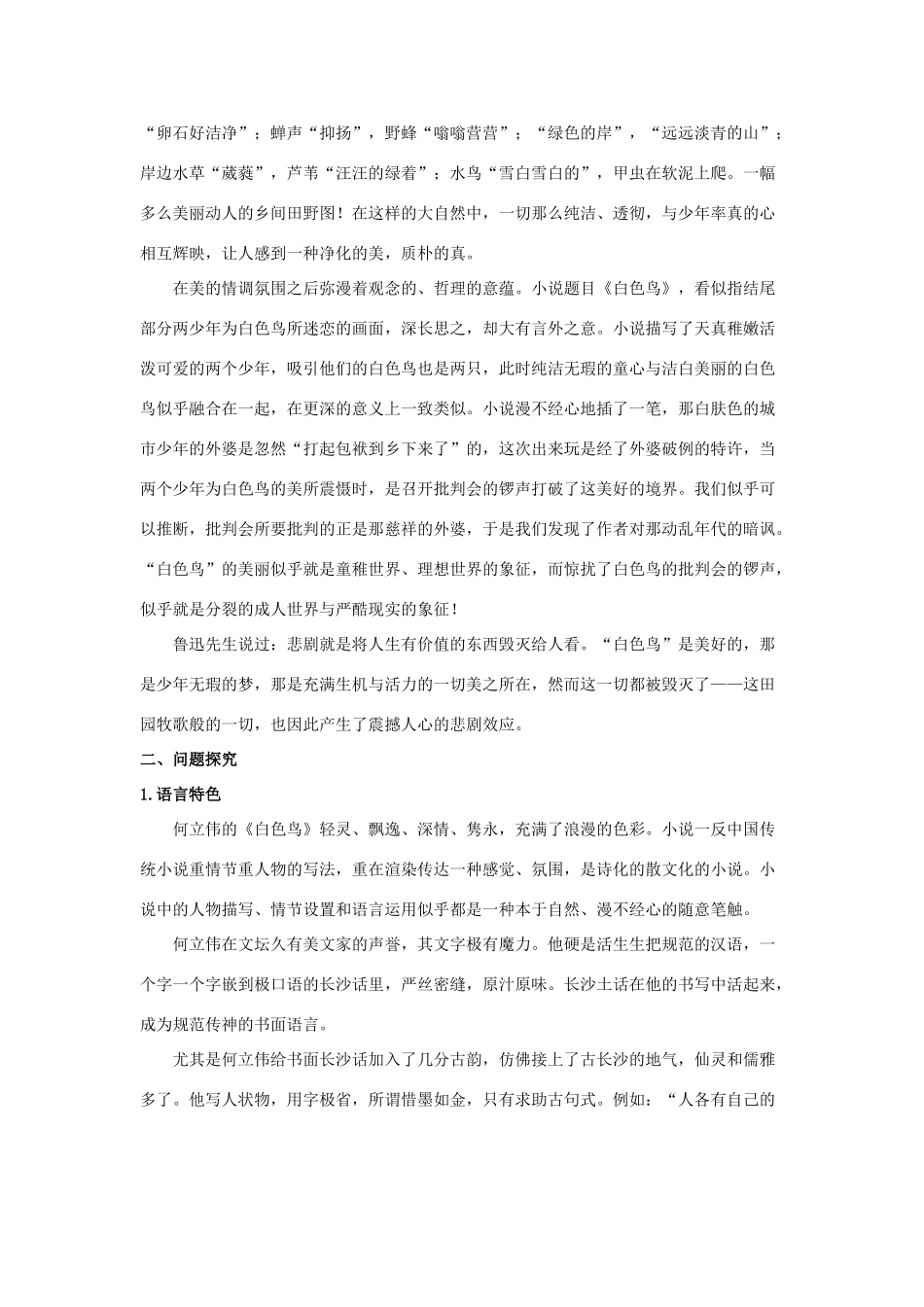 七年级语文上：第11课 白色鸟 教学资料长春版_第2页