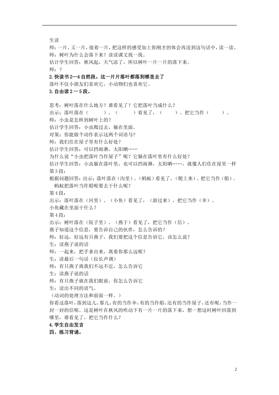二年级语文上册 落叶 5教案 北京版_第2页