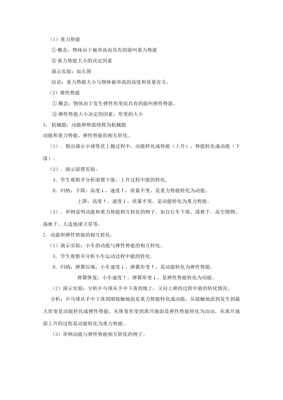 八年级物理：六、合理利用机械能教案 沪科版_第2页
