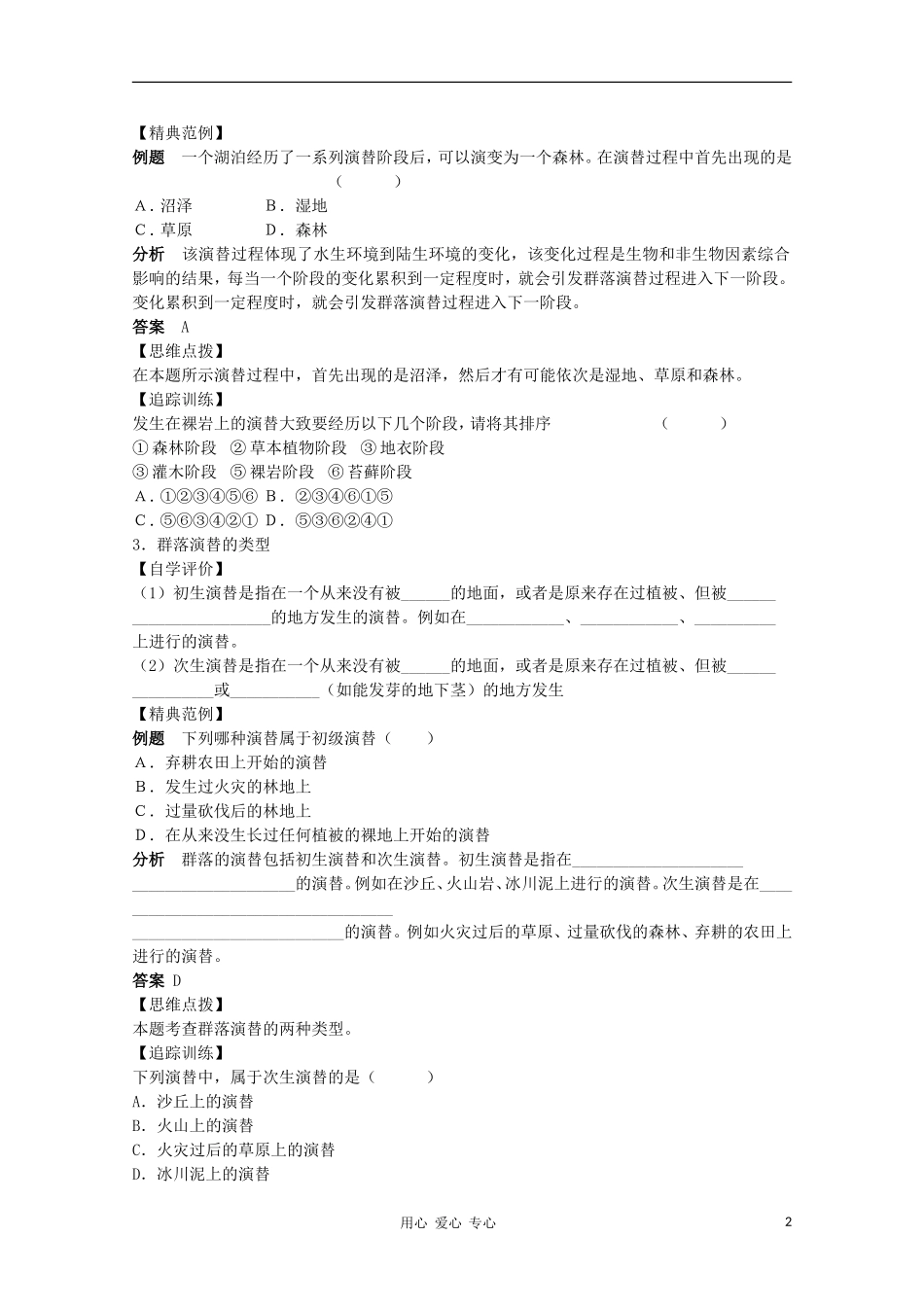 高中生物 5.5《群落演替》学案（1） 浙科版必修3_第2页