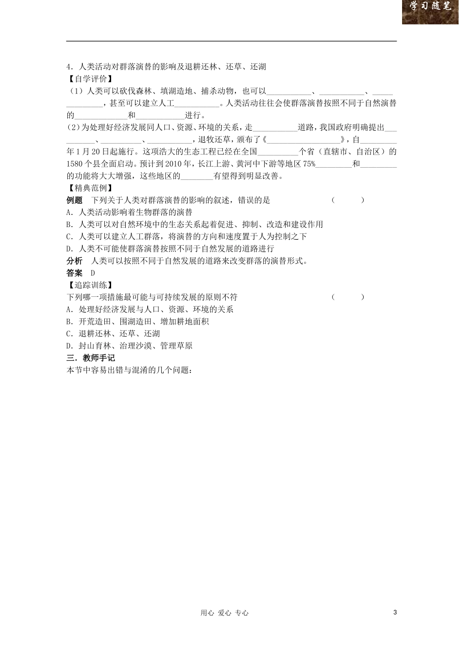 高中生物 5.5《群落演替》学案（1） 浙科版必修3_第3页