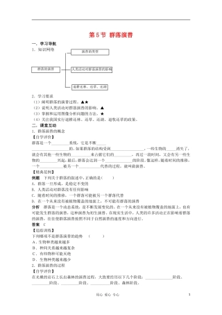高中生物 5.5《群落演替》学案（1） 浙科版必修3