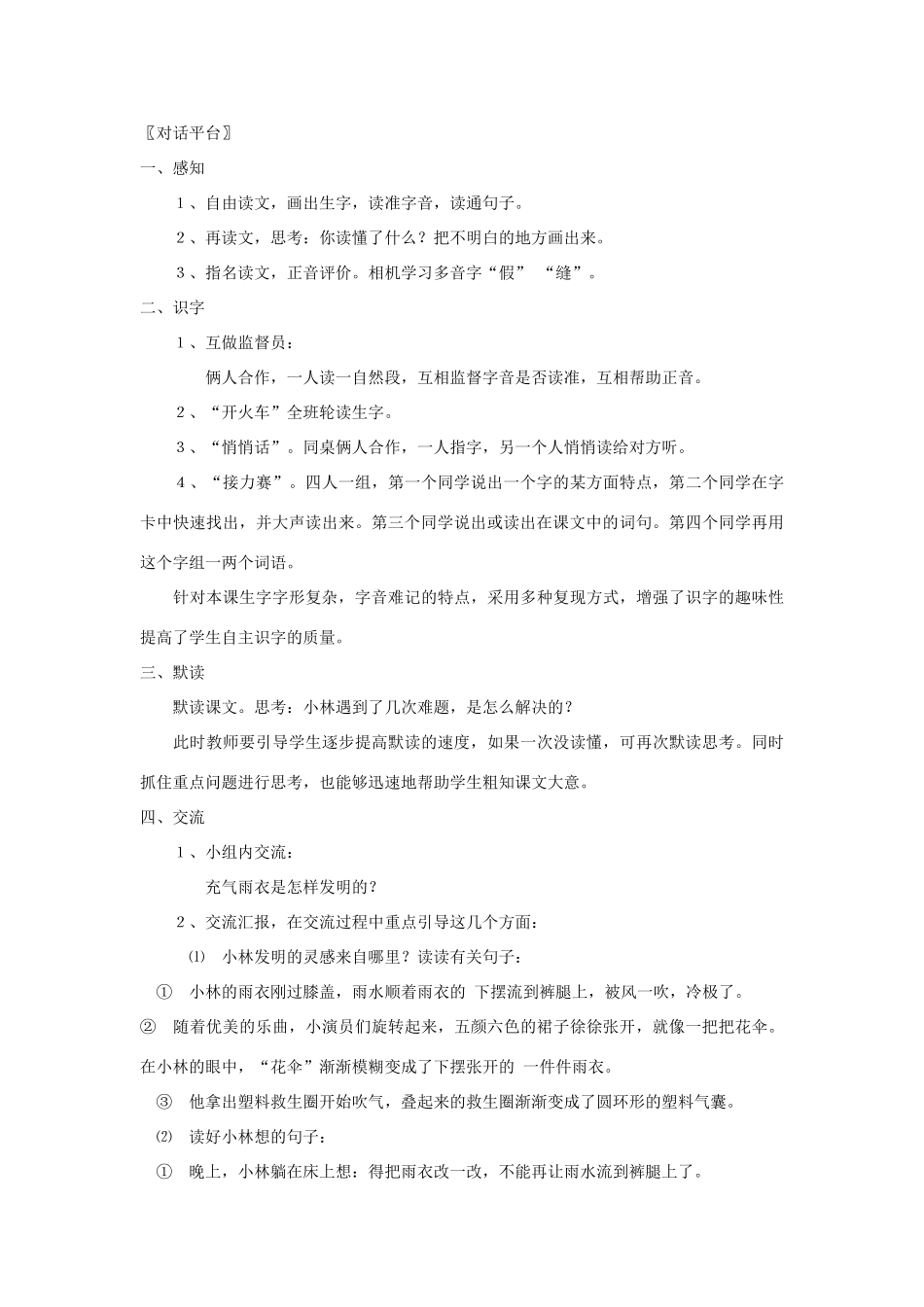 二年级语文下册 16 充气雨衣教学设计 新人教版-新人教版小学二年级下册语文教案_第2页
