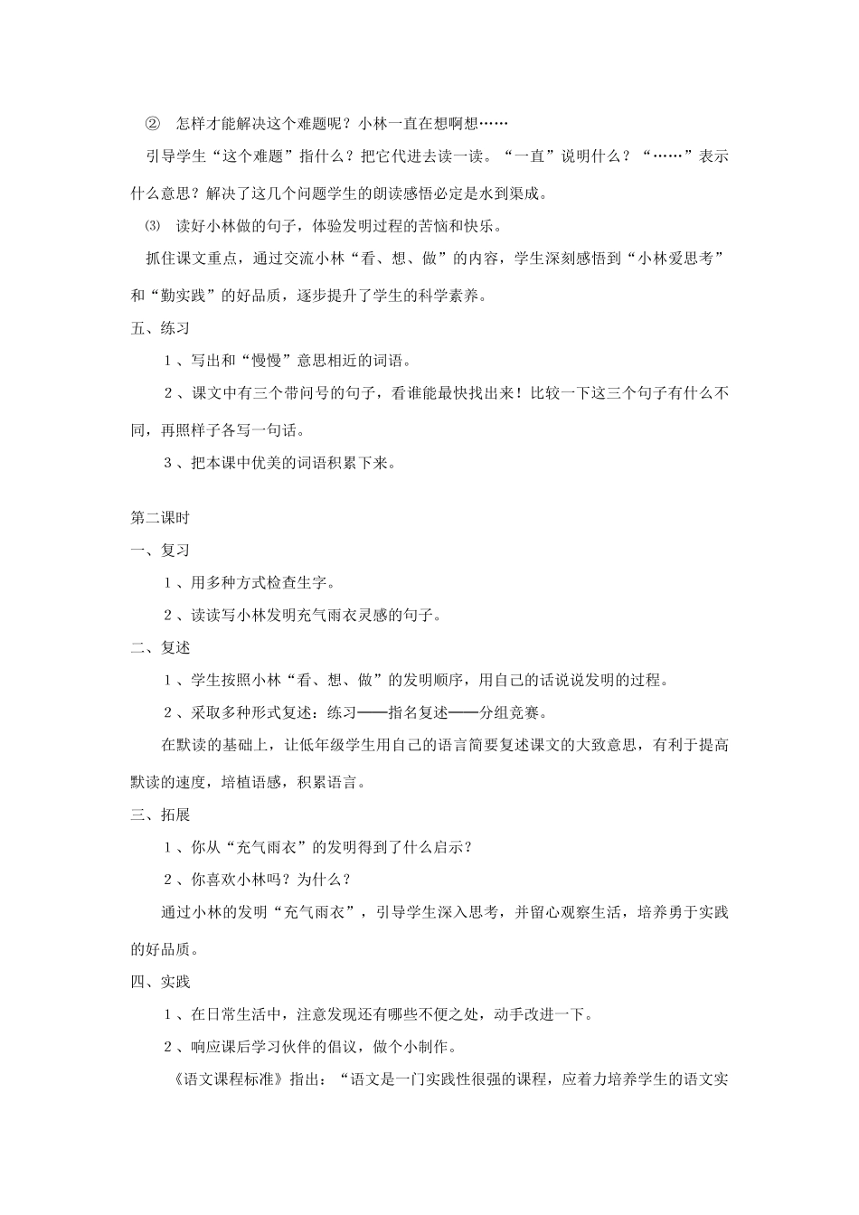 二年级语文下册 16 充气雨衣教学设计 新人教版-新人教版小学二年级下册语文教案_第3页