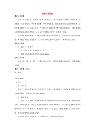 二年级语文下册 16 充气雨衣教学设计 新人教版-新人教版小学二年级下册语文教案
