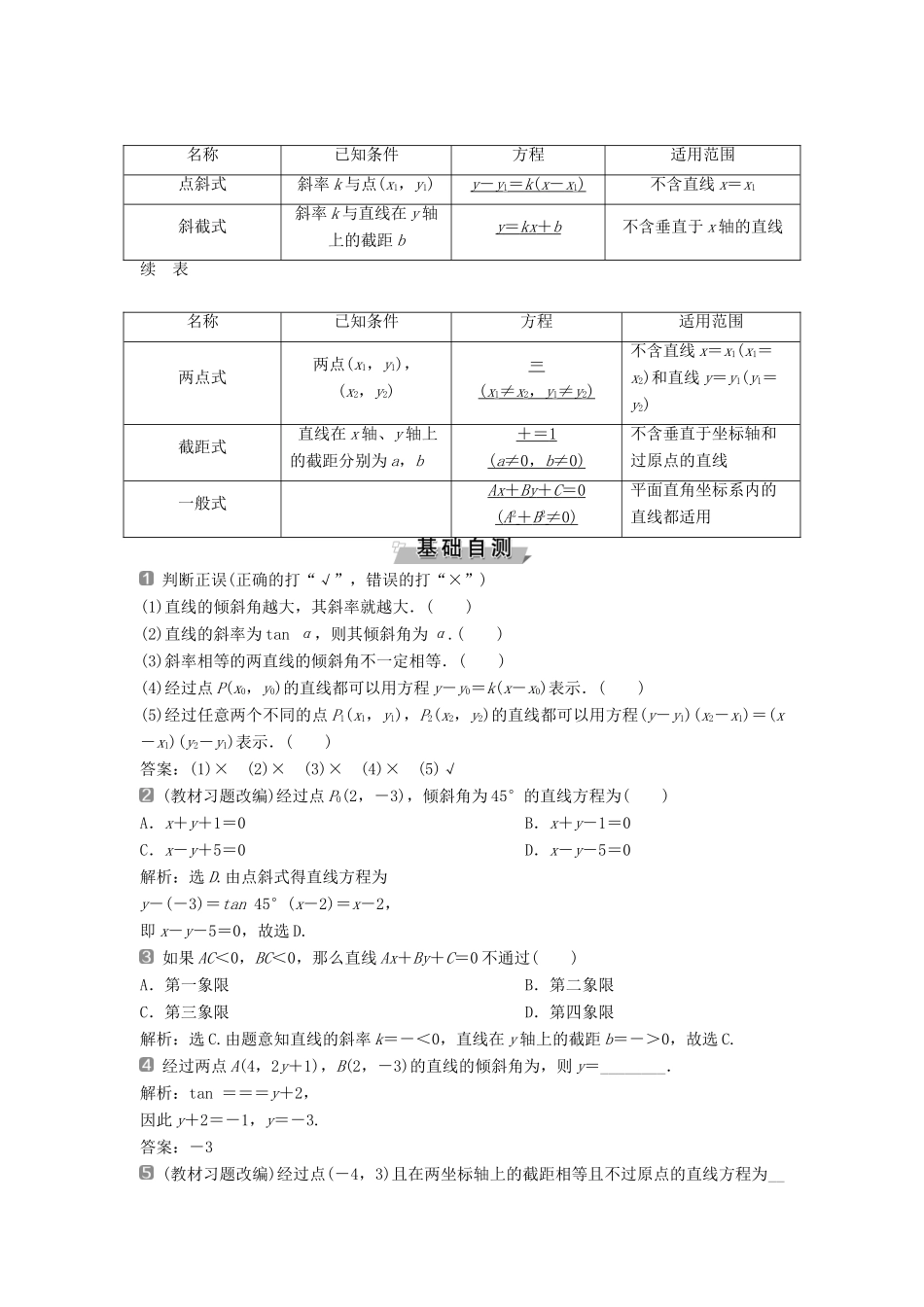 （通用版）高考数学一轮复习 第9章 平面解析几何 1 第1讲 直线的倾斜角与斜率、直线的方程教案 理-人教版高三全册数学教案_第2页