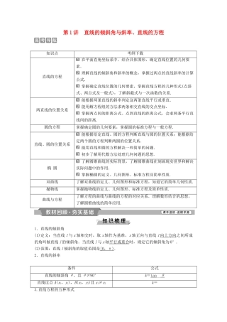 （通用版）高考数学一轮复习 第9章 平面解析几何 1 第1讲 直线的倾斜角与斜率、直线的方程教案 理-人教版高三全册数学教案