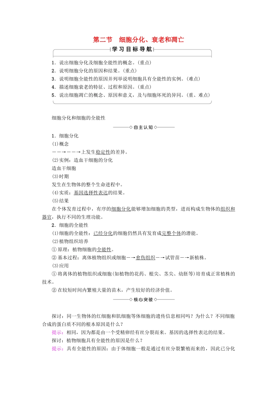高中生物 第5章 细胞增殖、分化、衰老和凋亡 第2节 细胞分化、衰老和凋亡学案 苏教版必修1-苏教版高一必修1生物学案_第1页