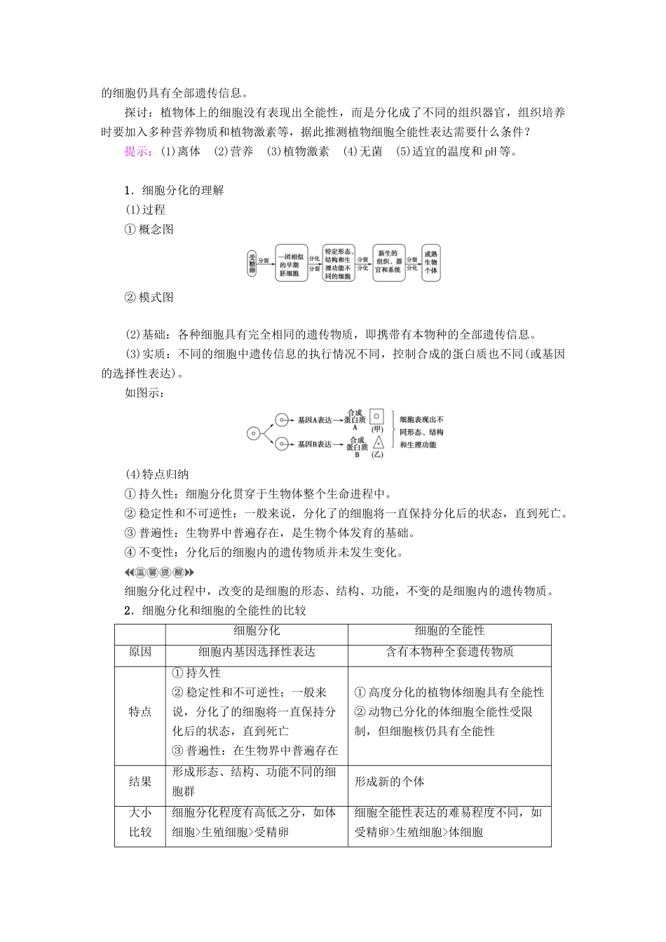 高中生物 第5章 细胞增殖、分化、衰老和凋亡 第2节 细胞分化、衰老和凋亡学案 苏教版必修1-苏教版高一必修1生物学案_第2页