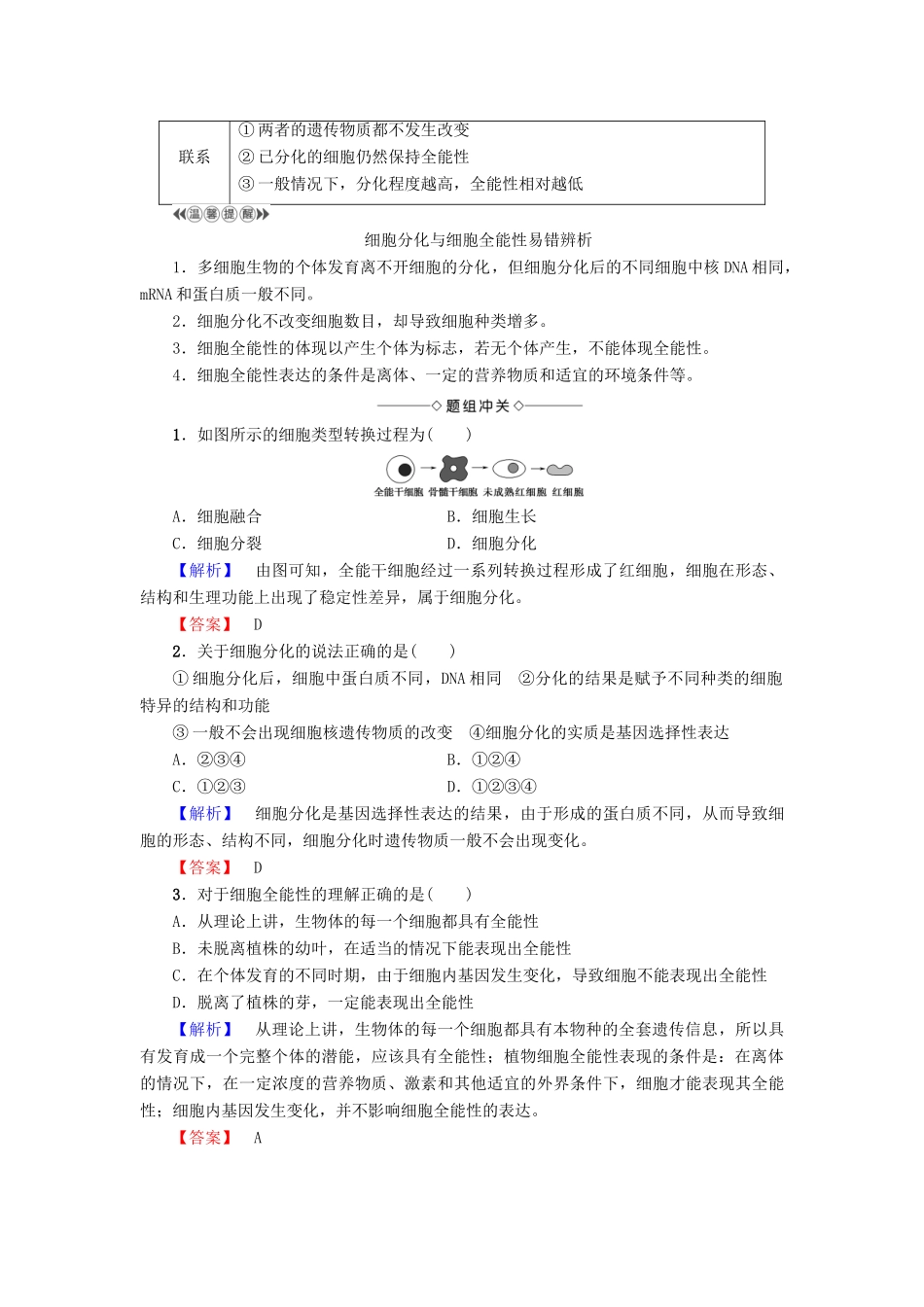 高中生物 第5章 细胞增殖、分化、衰老和凋亡 第2节 细胞分化、衰老和凋亡学案 苏教版必修1-苏教版高一必修1生物学案_第3页