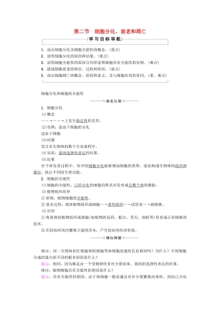 高中生物 第5章 细胞增殖、分化、衰老和凋亡 第2节 细胞分化、衰老和凋亡学案 苏教版必修1-苏教版高一必修1生物学案