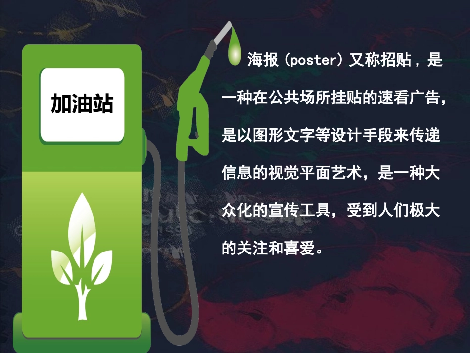 活动二社团小海报_第1页