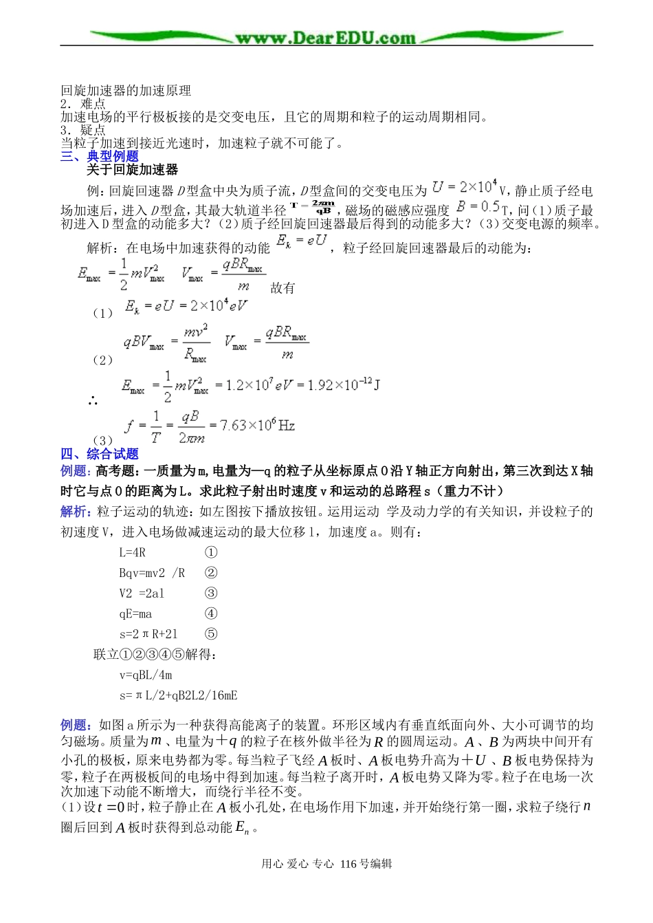 高二物理选修3-1《第六节：回旋加速器》学生学案_第2页
