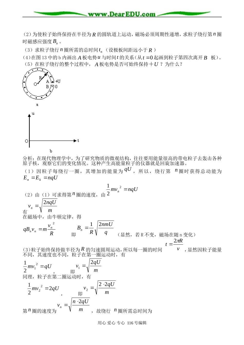 高二物理选修3-1《第六节：回旋加速器》学生学案_第3页