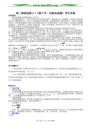 高二物理选修3-1《第六节：回旋加速器》学生学案
