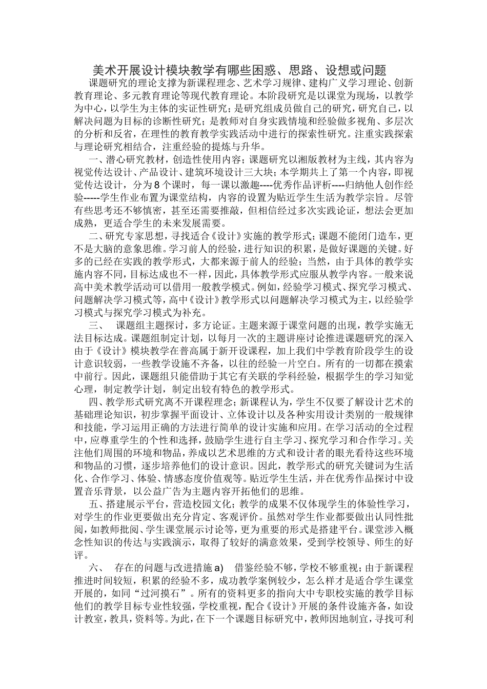 美术开展设计模块教学有哪些困惑_第1页