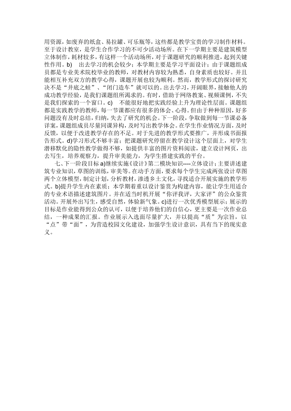 美术开展设计模块教学有哪些困惑_第2页