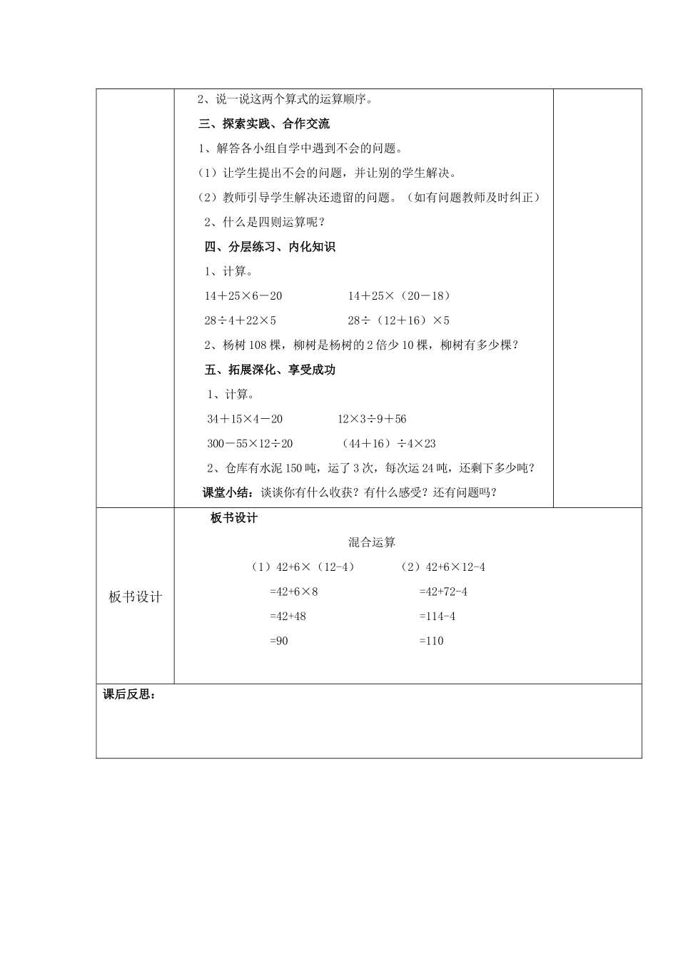 《混合运算》教学设计_第2页