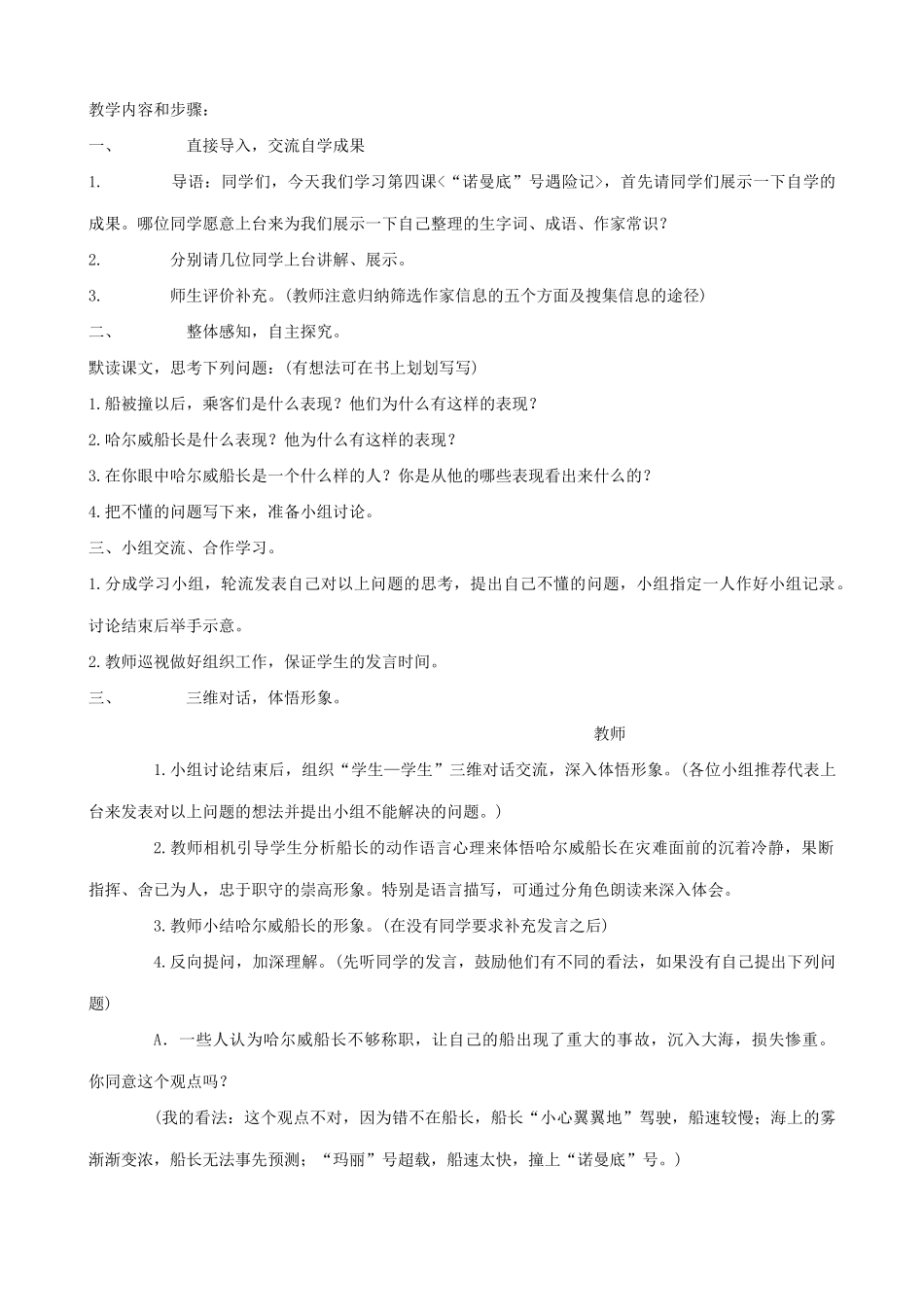 七年级语文“诺曼底”号遇难记教案1 苏教版_第2页