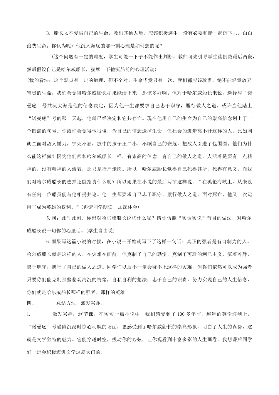 七年级语文“诺曼底”号遇难记教案1 苏教版_第3页