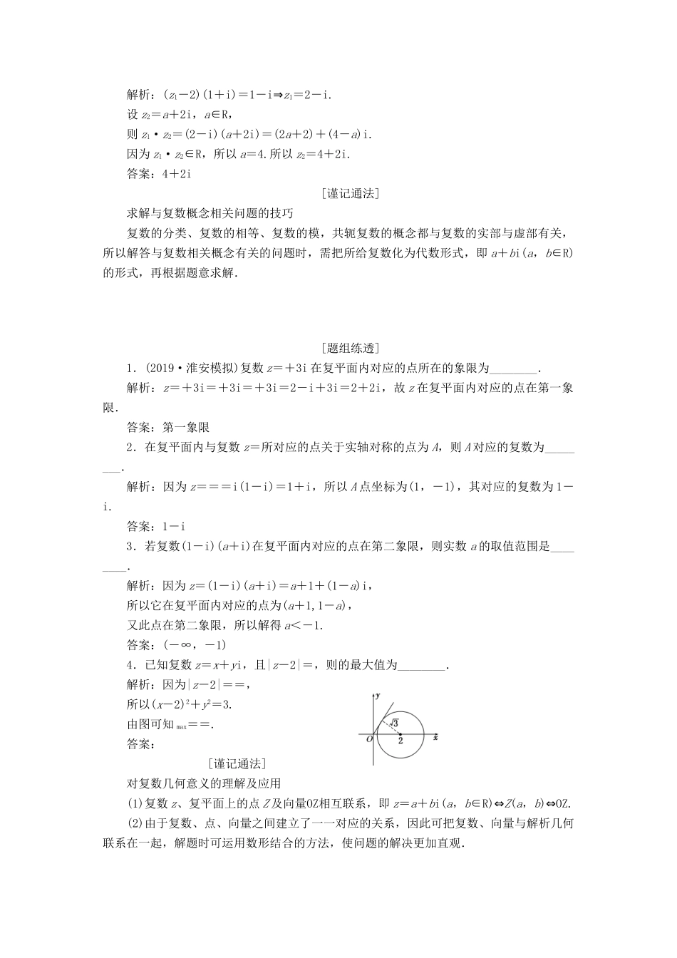 （江苏专版）高考数学一轮复习 第十章 算法初步、复数、推理与证明 第二节 复数教案 文（含解析）苏教版-苏教版高三全册数学教案_第3页
