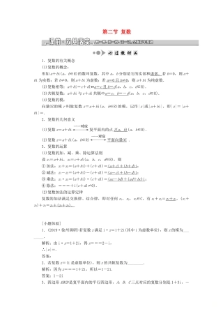 （江苏专版）高考数学一轮复习 第十章 算法初步、复数、推理与证明 第二节 复数教案 文（含解析）苏教版-苏教版高三全册数学教案
