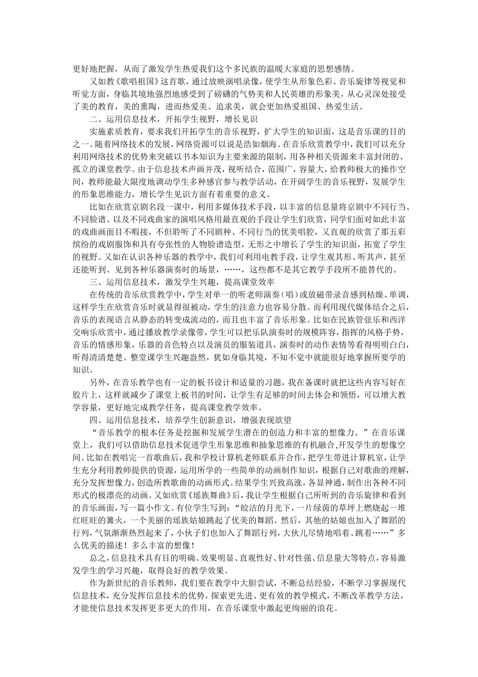 试谈信息技术在音乐教学中的重要性、作用和注意事项_第2页
