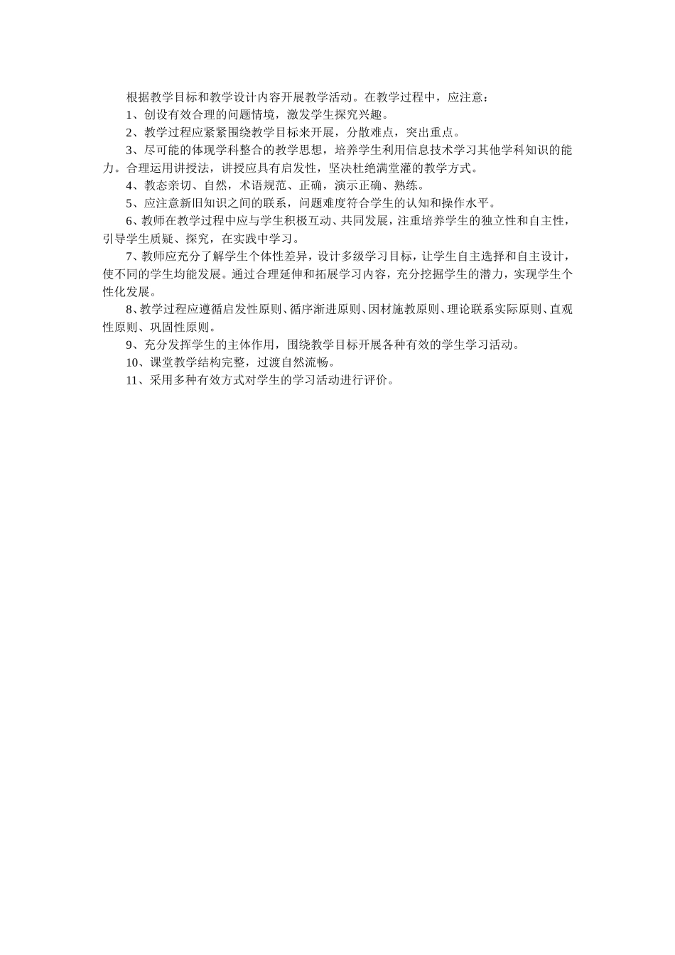 试谈信息技术在音乐教学中的重要性、作用和注意事项_第3页