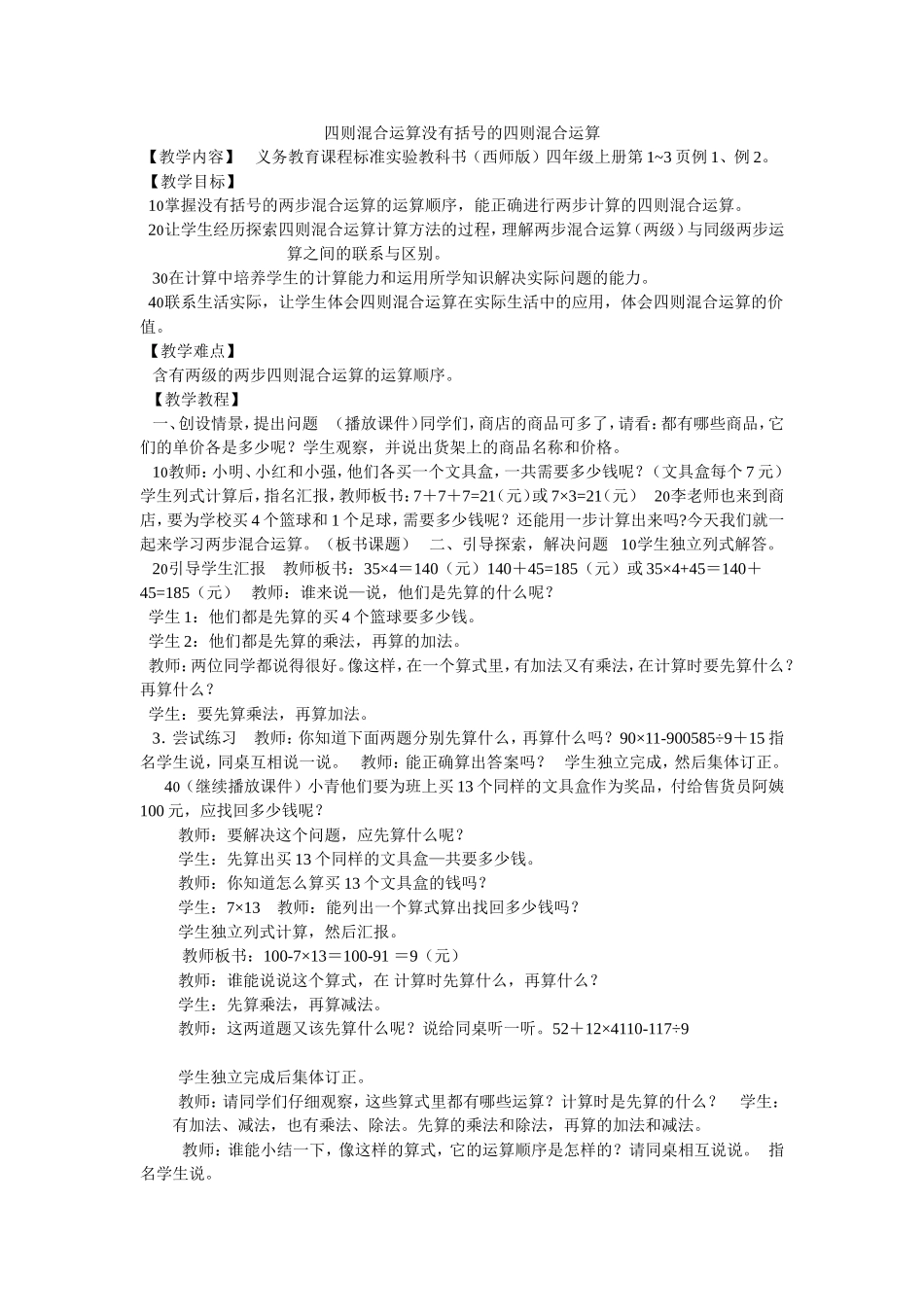 四则混合运算没有括号的四则混合运算_第1页