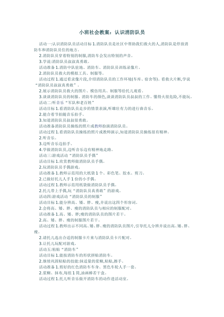 认识消防队员_第1页