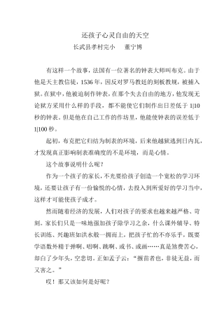 还孩子心灵自由的天空