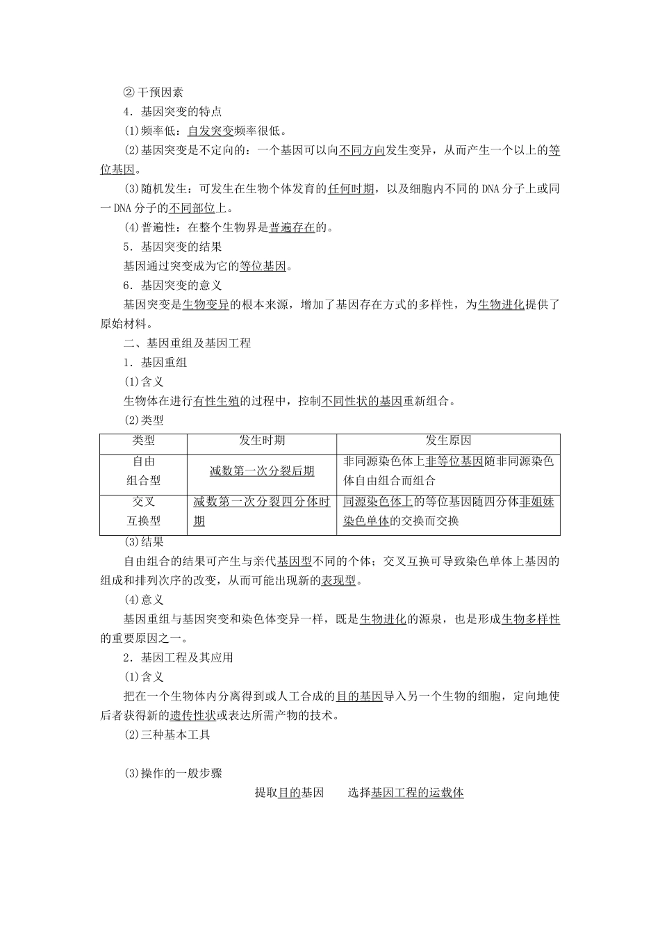 高中生物 第4章 遗传的分子基础 第4节 基因突变和基因重组学案 苏教版必修2-苏教版高一必修2生物学案_第2页