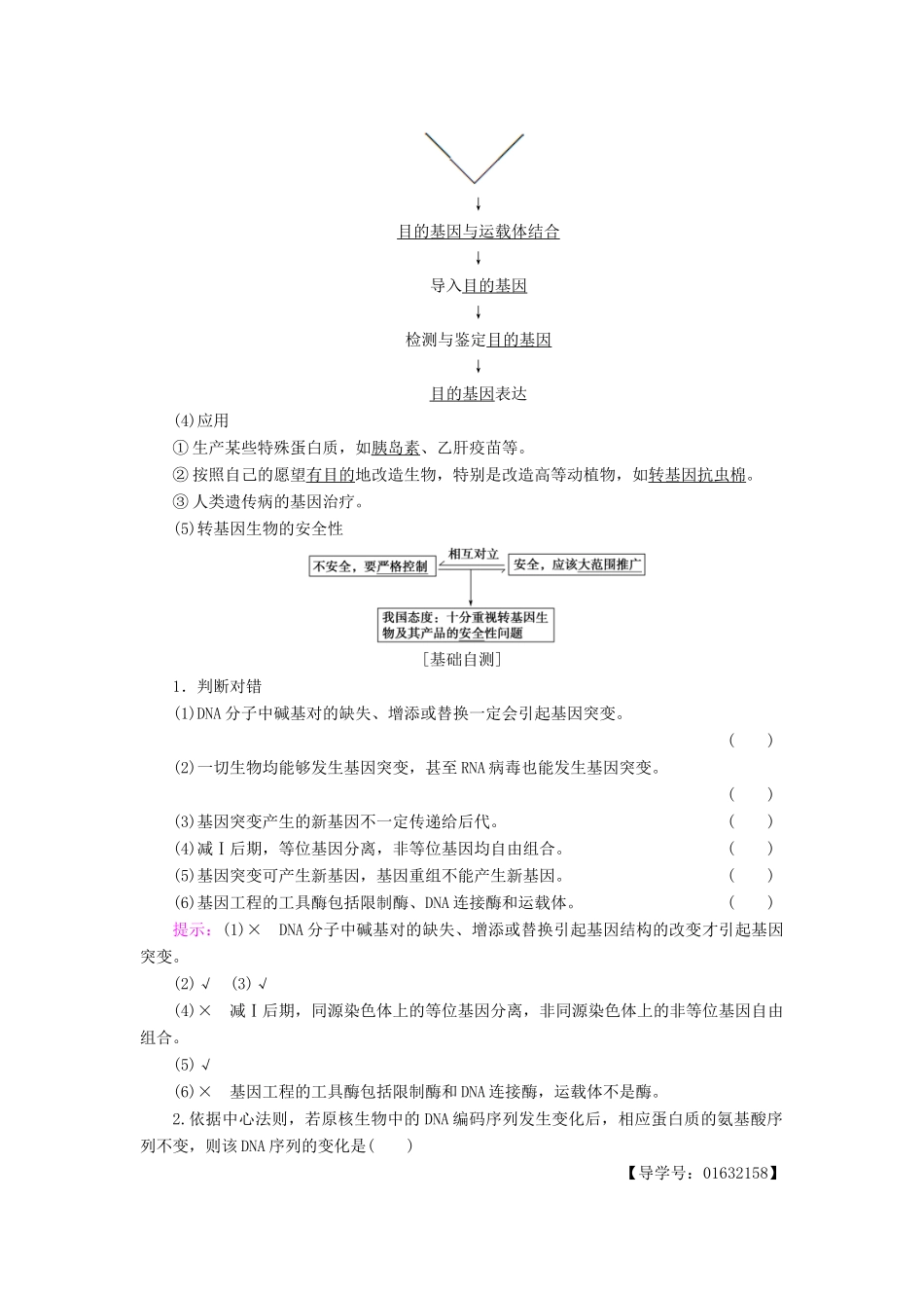 高中生物 第4章 遗传的分子基础 第4节 基因突变和基因重组学案 苏教版必修2-苏教版高一必修2生物学案_第3页