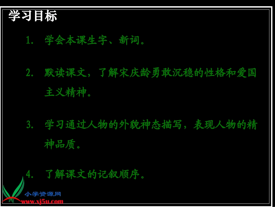 (西师大版)六年级语文上册课件_试飞_第2页