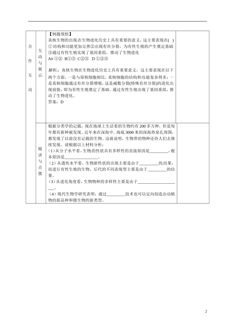 甘肃省金昌一中高中生物《共同进化与生物多样性的形成》导学案 新人教版必修2_第2页