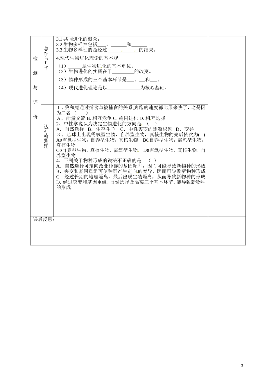 甘肃省金昌一中高中生物《共同进化与生物多样性的形成》导学案 新人教版必修2_第3页