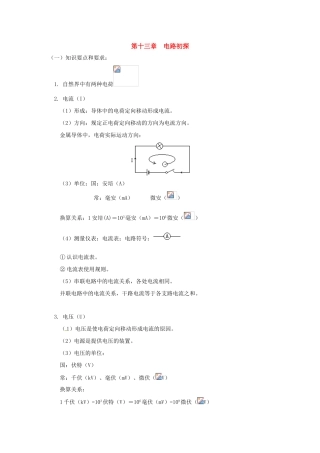 九年级物理上册 第十三章电路初探教案 苏科版