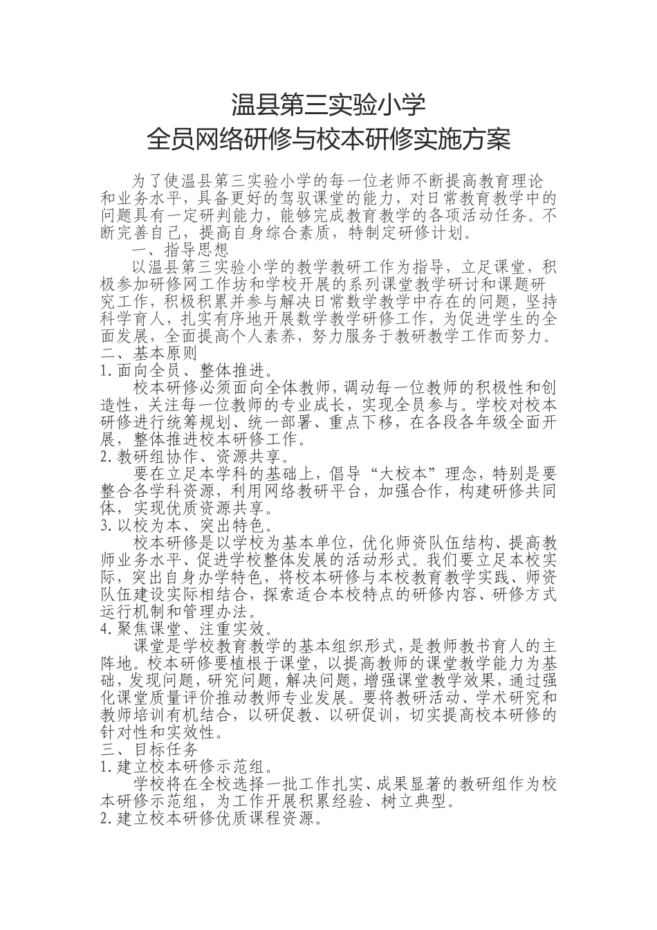 温县第三实验小学_第1页