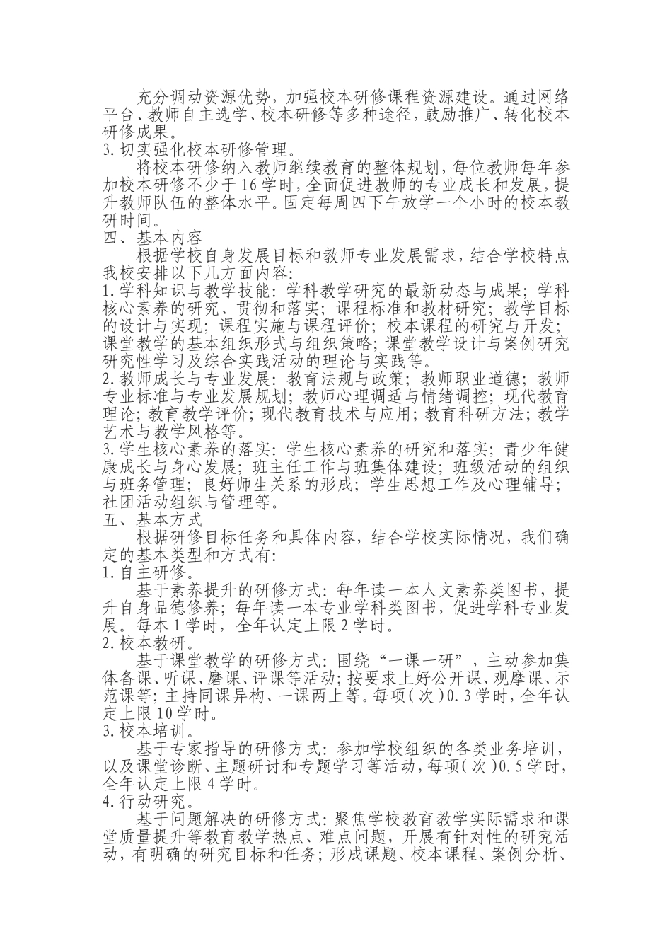 温县第三实验小学_第2页