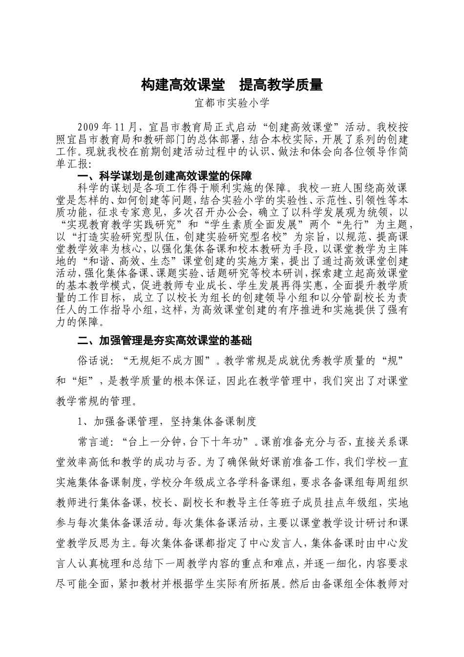 构建高效课堂__提高教学质量_第1页