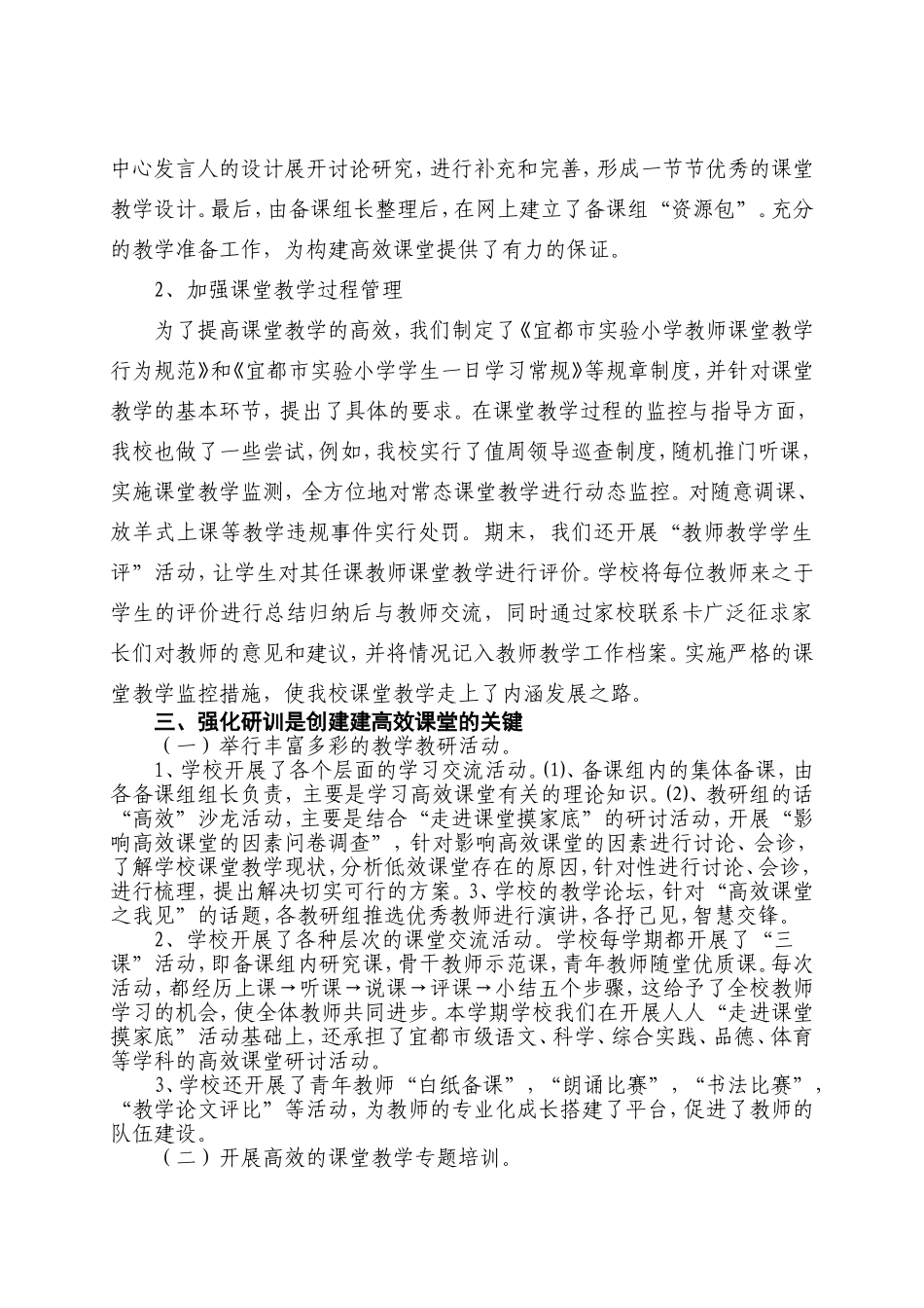 构建高效课堂__提高教学质量_第2页