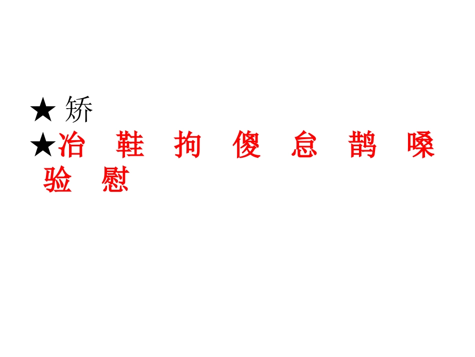 苏教版四下语文第五单元复习课件_第3页