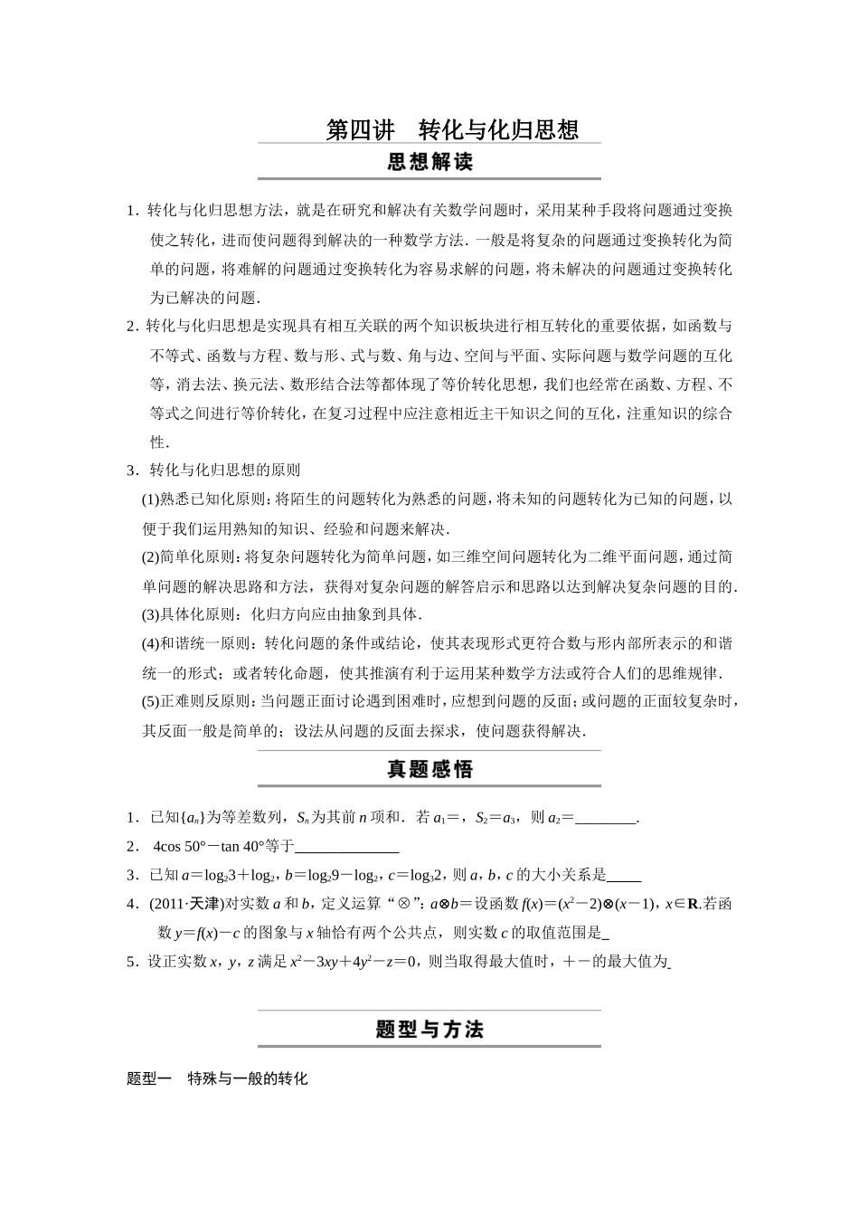 第四讲转化与化归思想_第1页