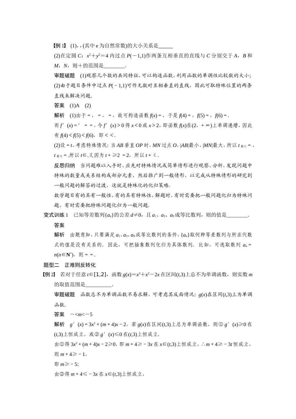 第四讲转化与化归思想_第2页
