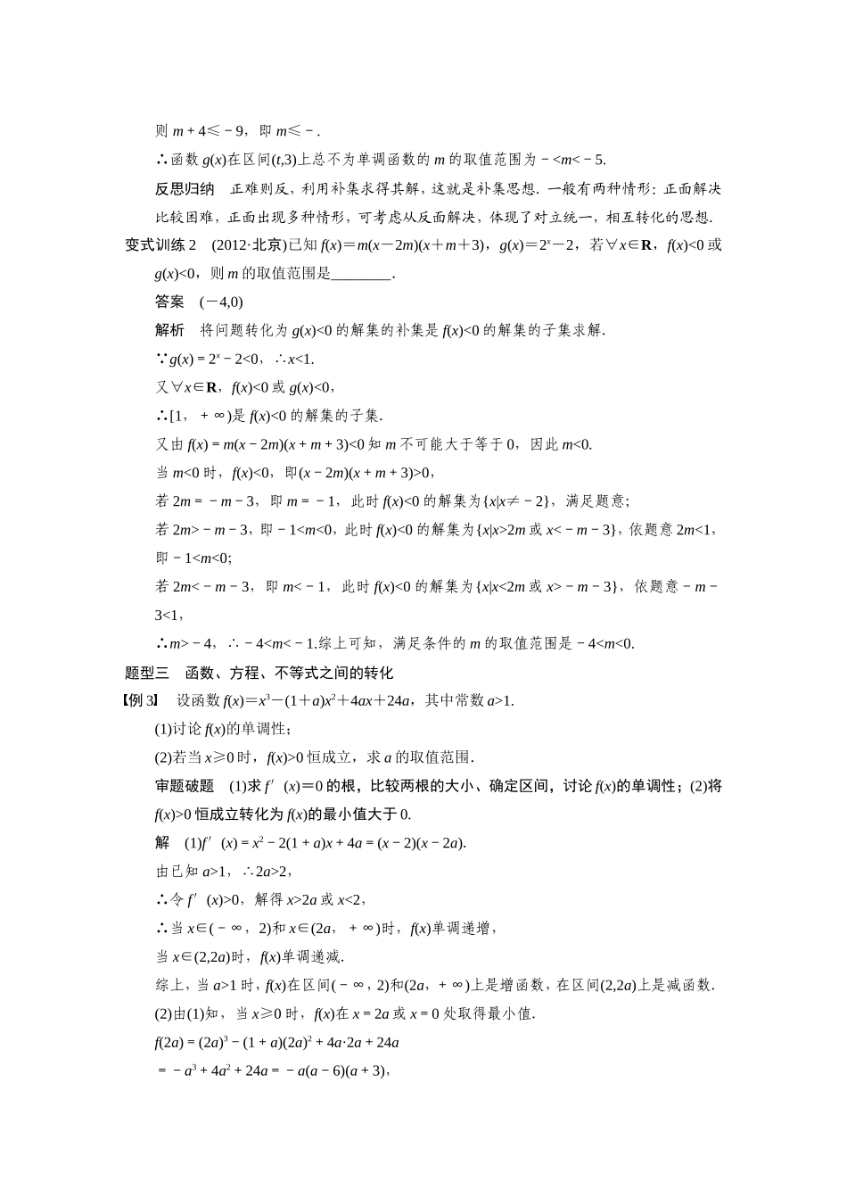 第四讲转化与化归思想_第3页