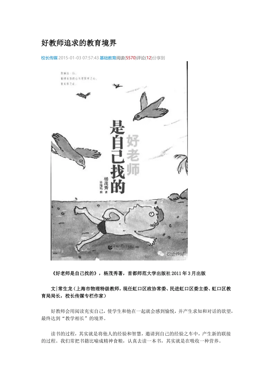 好教师追求的教育境界_第1页