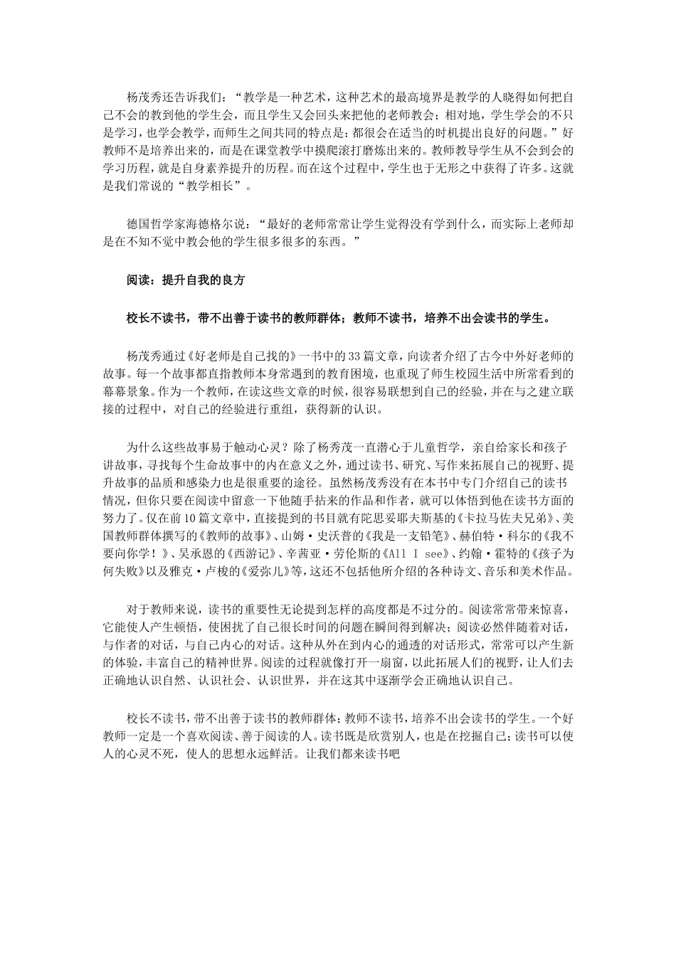 好教师追求的教育境界_第3页