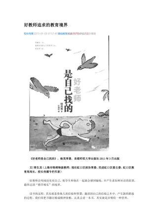 好教师追求的教育境界