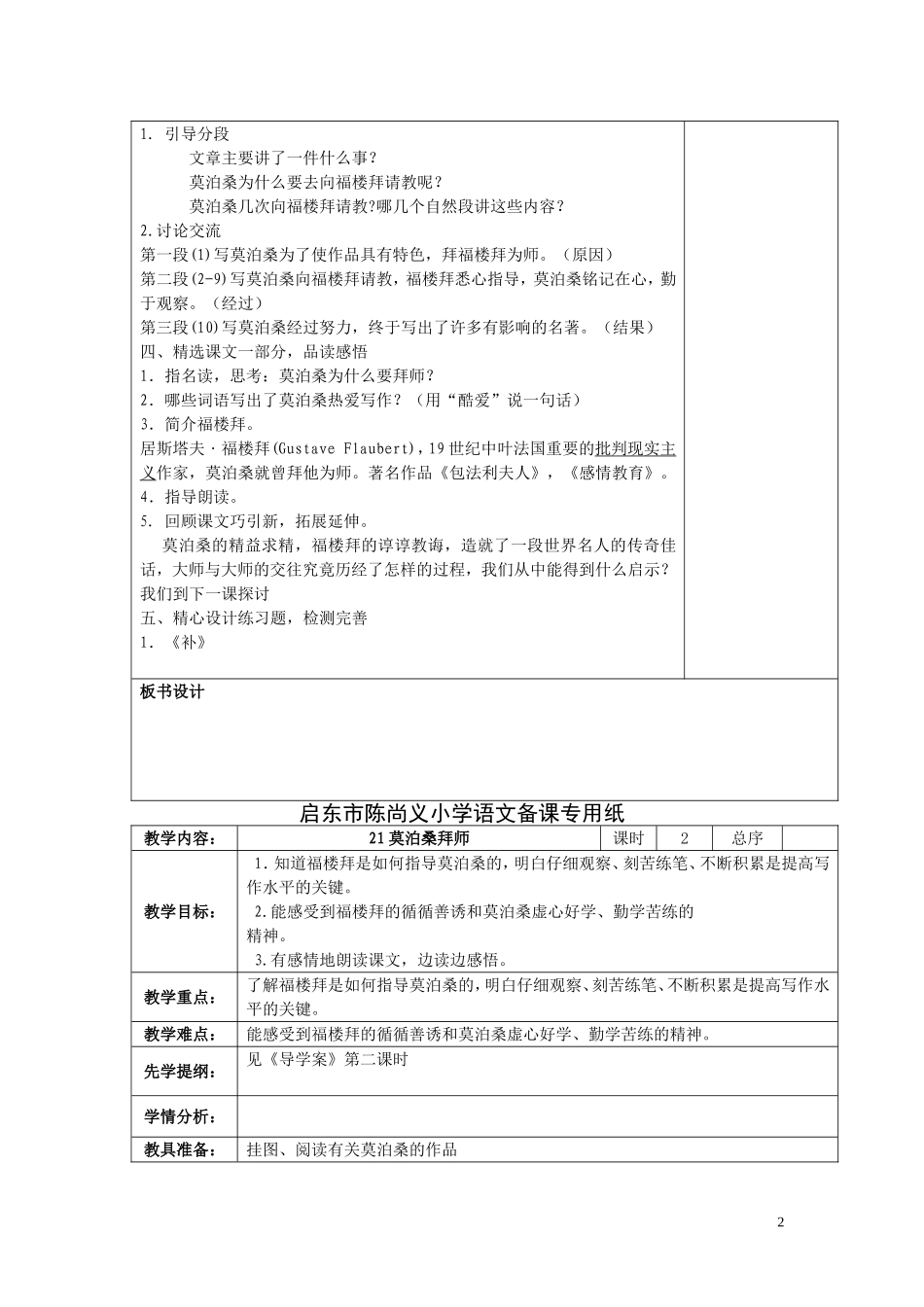 六下语文第七单元_第2页