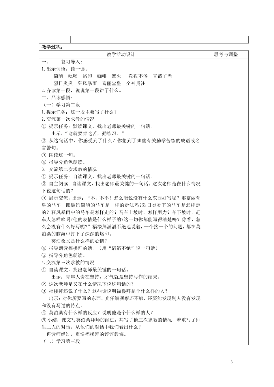 六下语文第七单元_第3页